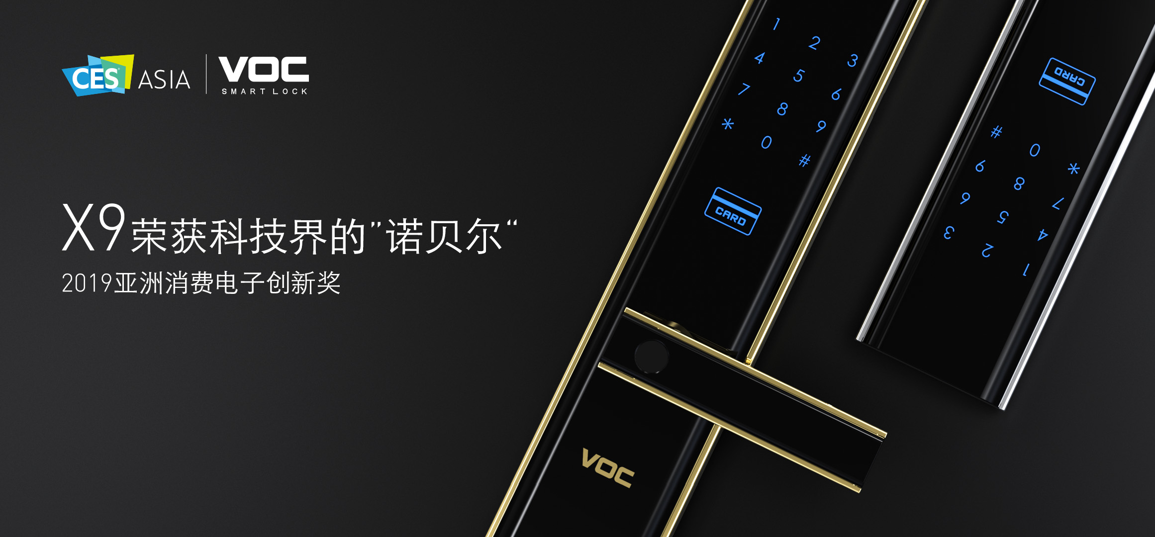 VOC & CES Asia | X9震撼亮相亚洲消费电子展，一举夺得科技界的“诺贝尔”奖！